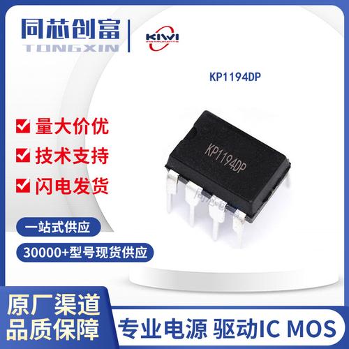 KP1194DP 必易微高性能DIP封装LED驱动IC解决方案